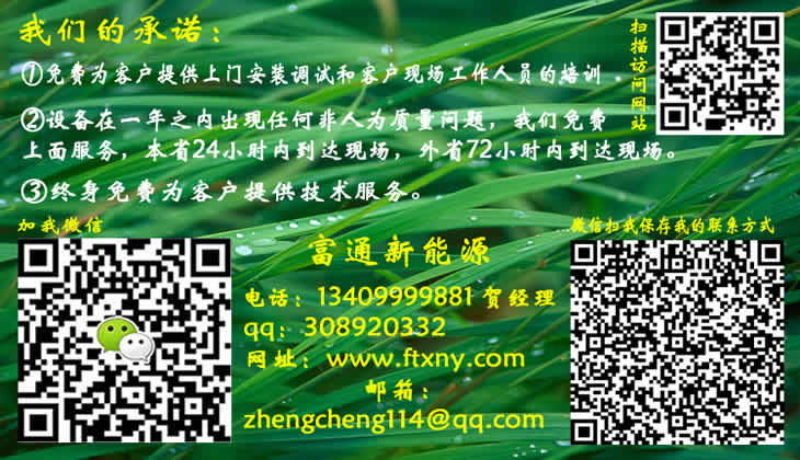 富通新能源聯系方式 富通新能源聯系方式